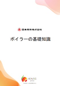 ボイラーの基礎知識|サムネイル(縦)