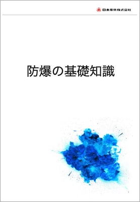 防爆DL資料｜20201112修正版.001-1